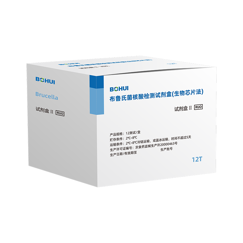 Brucella Nucleic Acid Detection Kit (PCR-Chip Hybridization)