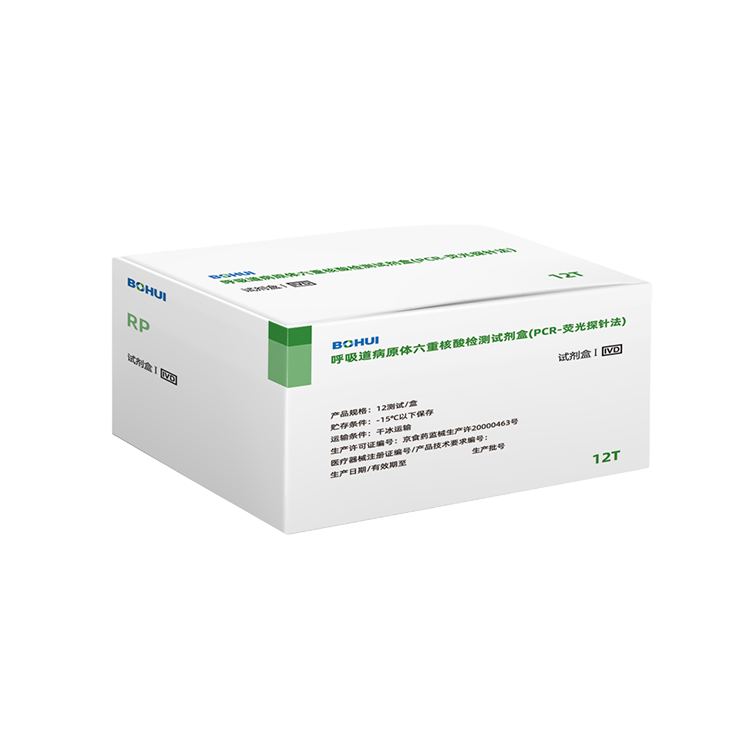 Respiratory Pathogens Nucleic Acid Detection Kit （qPCR）