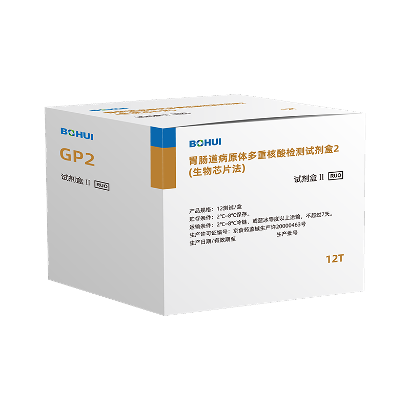 Gastrointestinal Pathogens Multiplex Nucleic Acid Detection Kit 2 (PCR-Chip Hybridization)