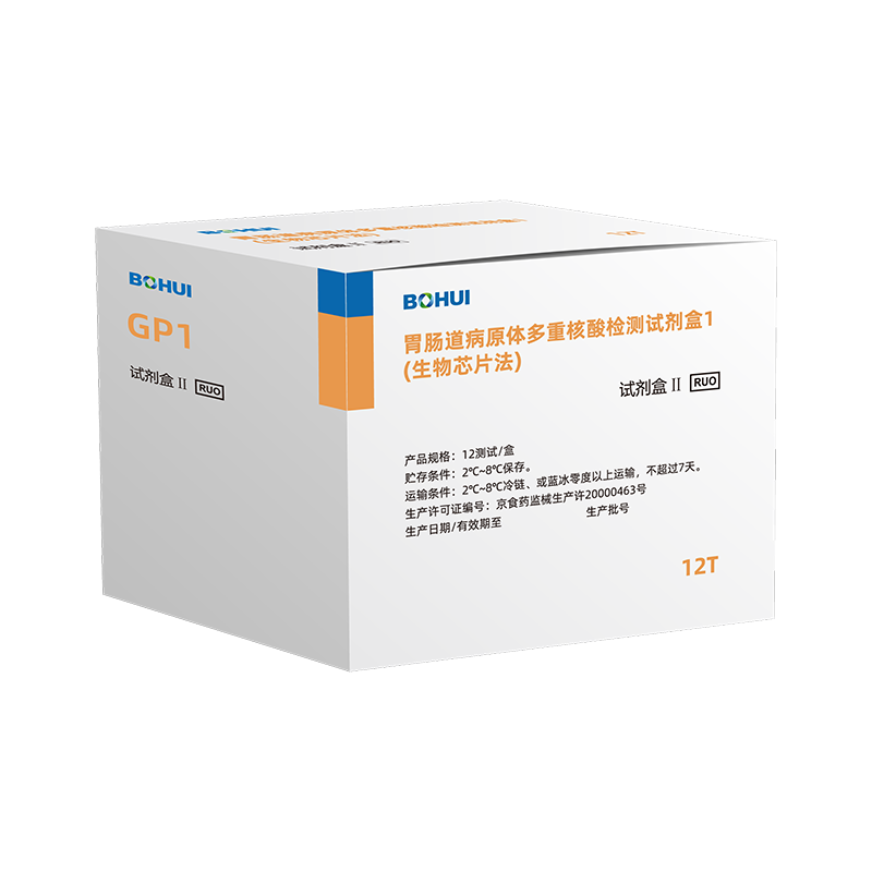 Gastrointestinal Pathogens Multiplex Nucleic Acid Detection Kit  1 (PCR-Chip Hybridization)