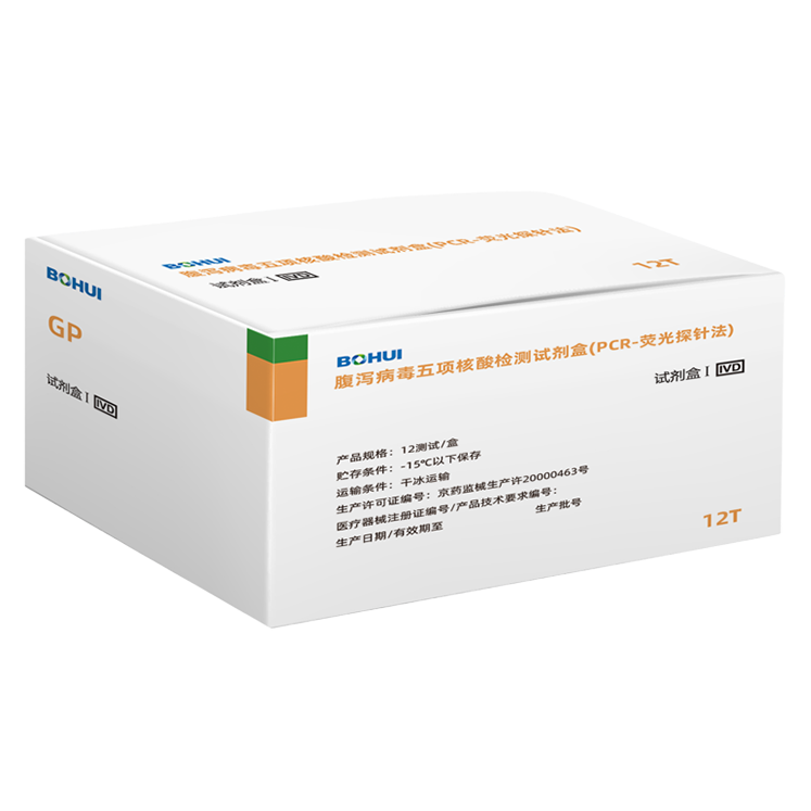 Bacterial Diarrhea Pathogens Multiplex Nucleic Acid Detection Kit ((qPCR)